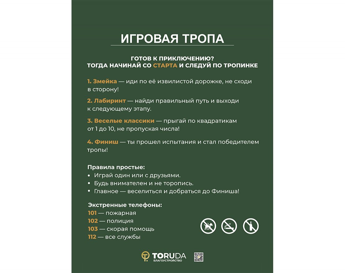 Игровая тропа TORUDA И1 - вид 4